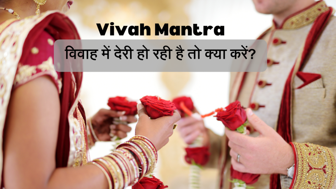 Vivah Mantra