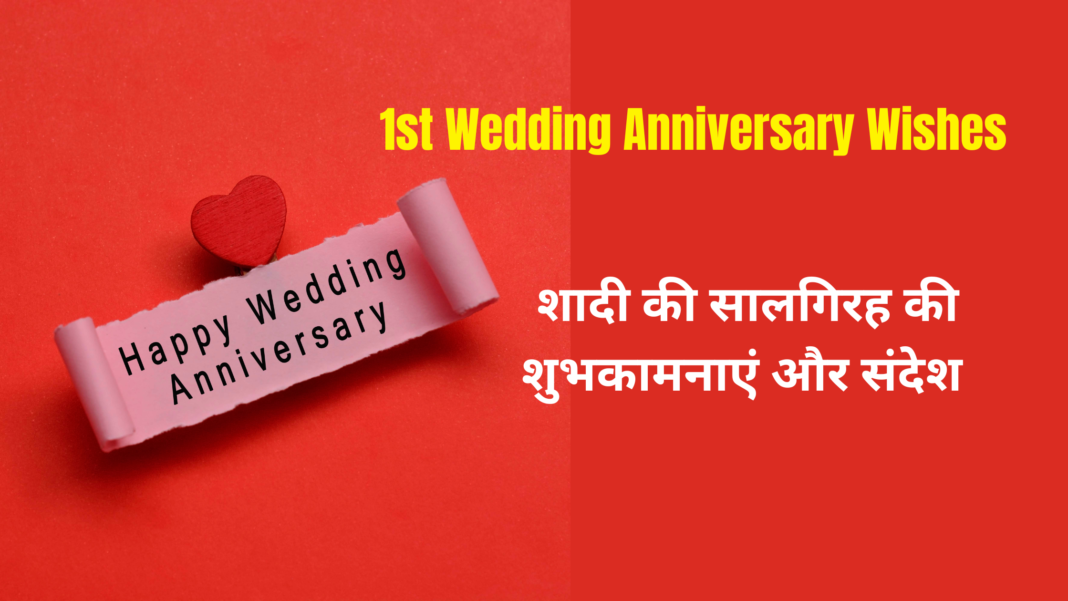 1st Wedding Anniversary Wishes