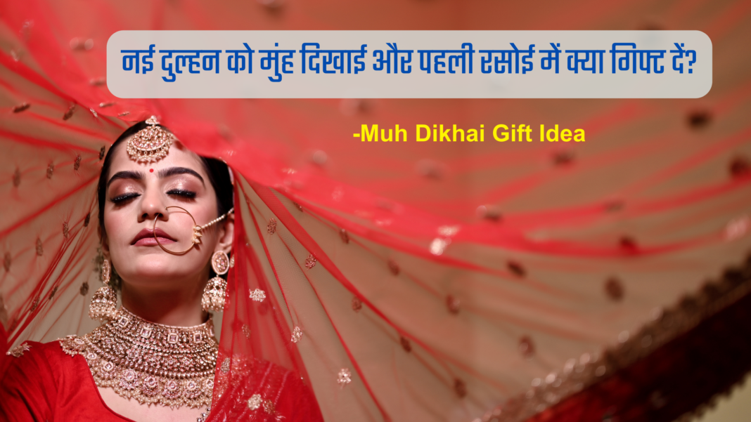 Muh Dikhai Gift Idea