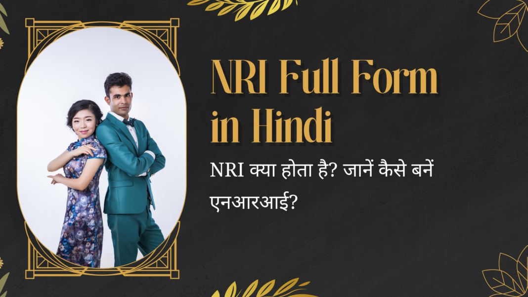 NRI Full Form in Hindi