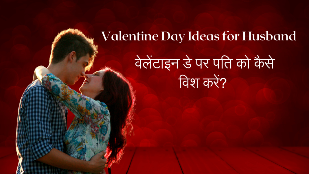 Valentine Day Ideas for Husband