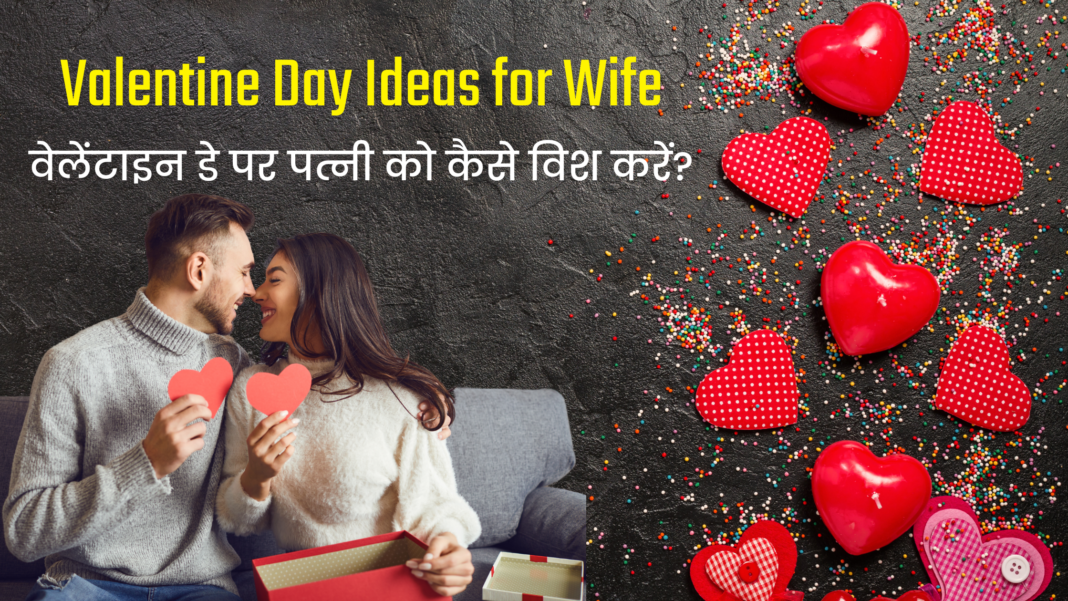 Valentine Day Ideas for Wife