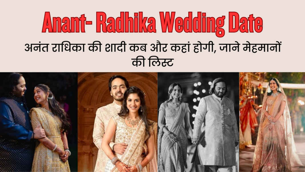 Anant-Radhika Wedding Date