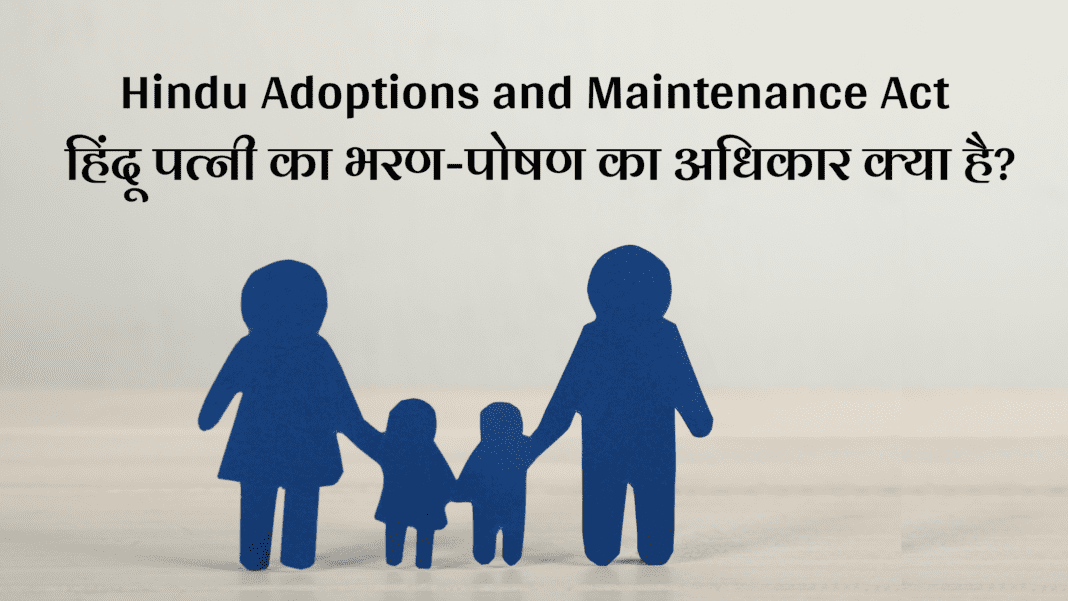 Hindu Adoptions and Maintenance Act
