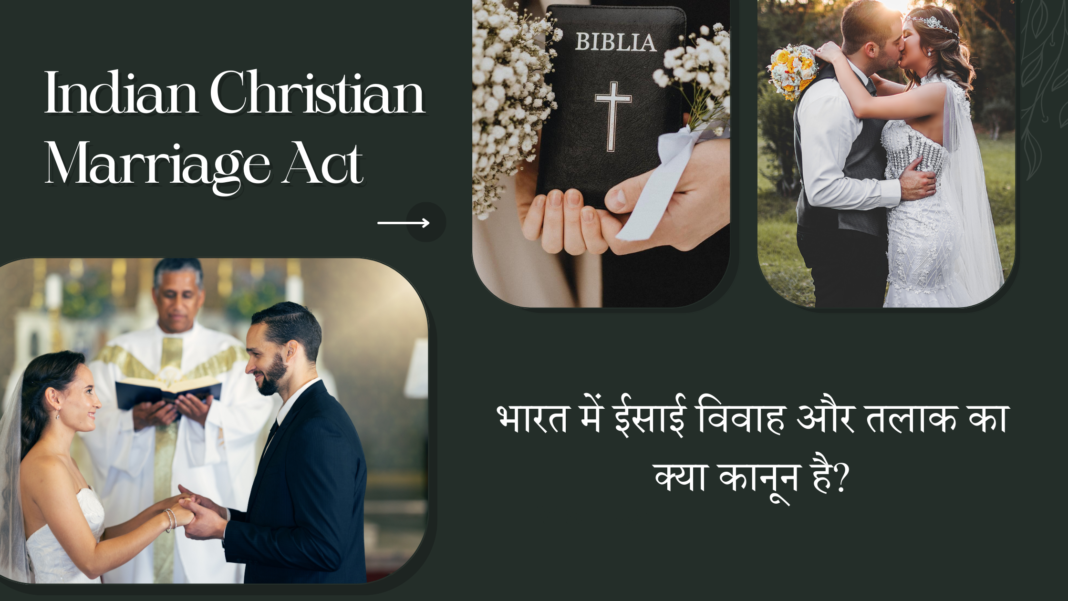 Indian Christian Marriage Act: