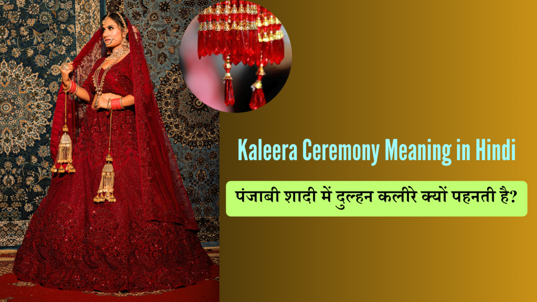 Kaleera Ceremony Meaning in Hindi