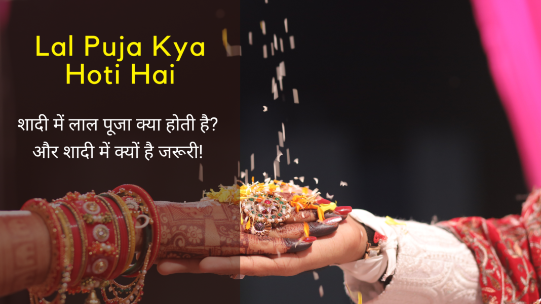 Lal Puja Kya Hoti Hai