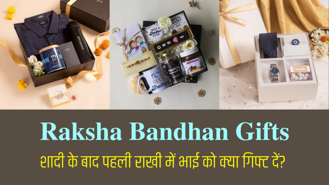 Raksha Bandhan Gifts