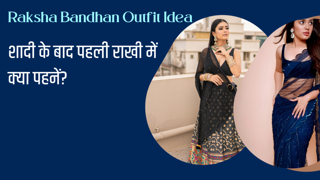 Raksha Bandhan Outfit Idea