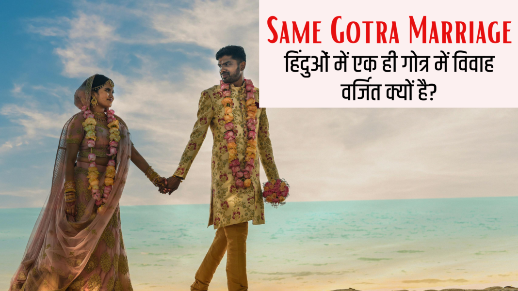 Same Gotra Marriage