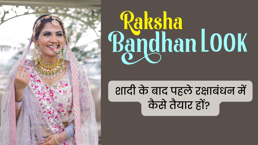 raksha bandhan look