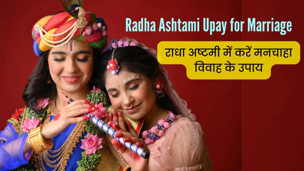Radha Ashtami Upay for Marriage