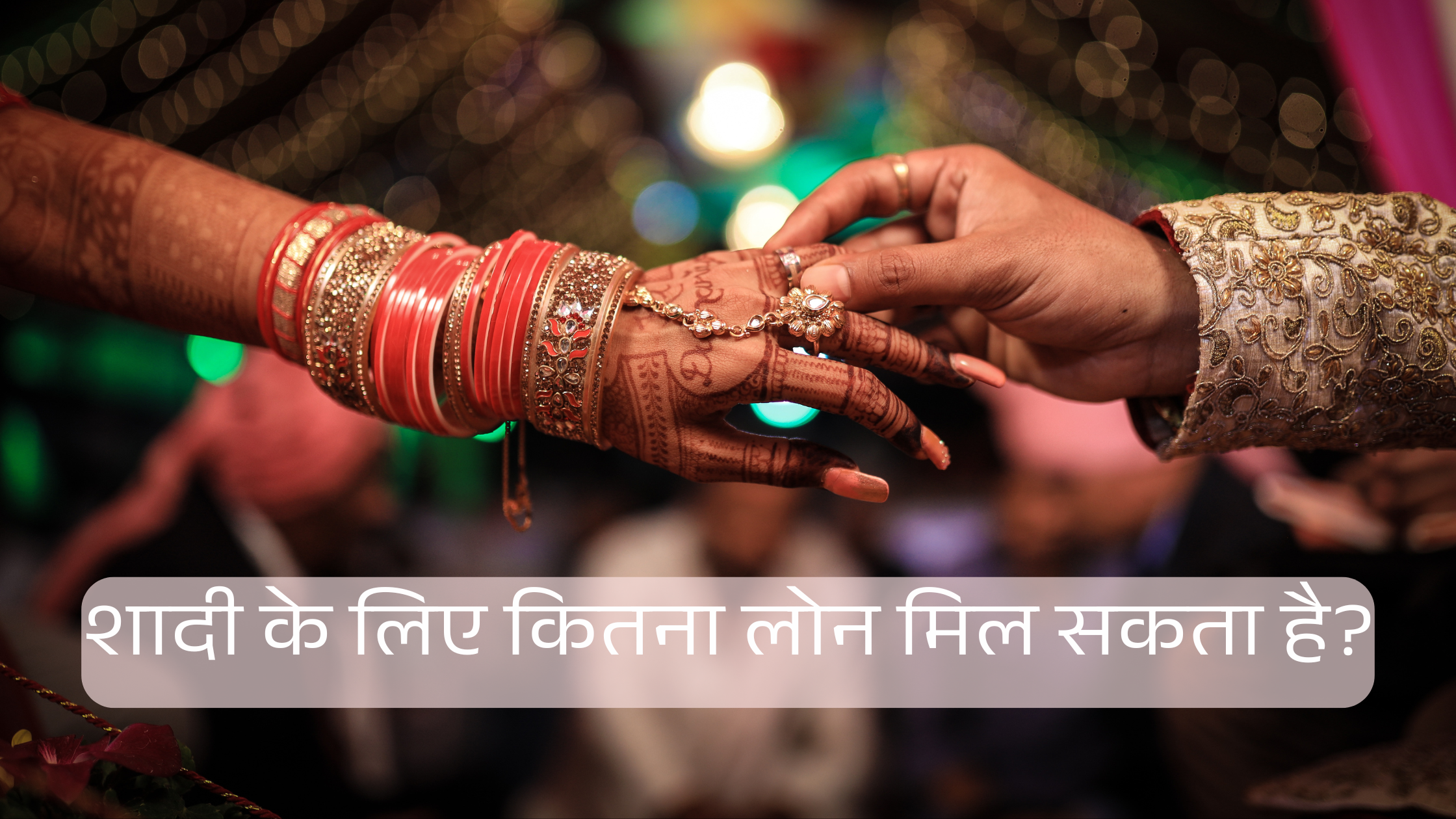 Marriage Loan by Government