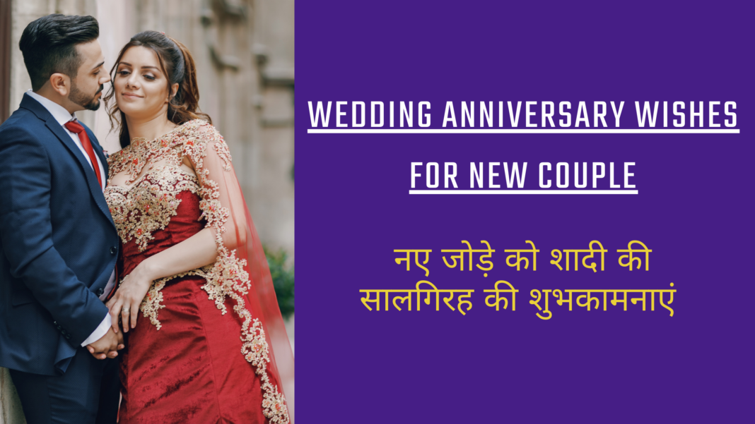 Wedding Anniversary Wishes for New Couple