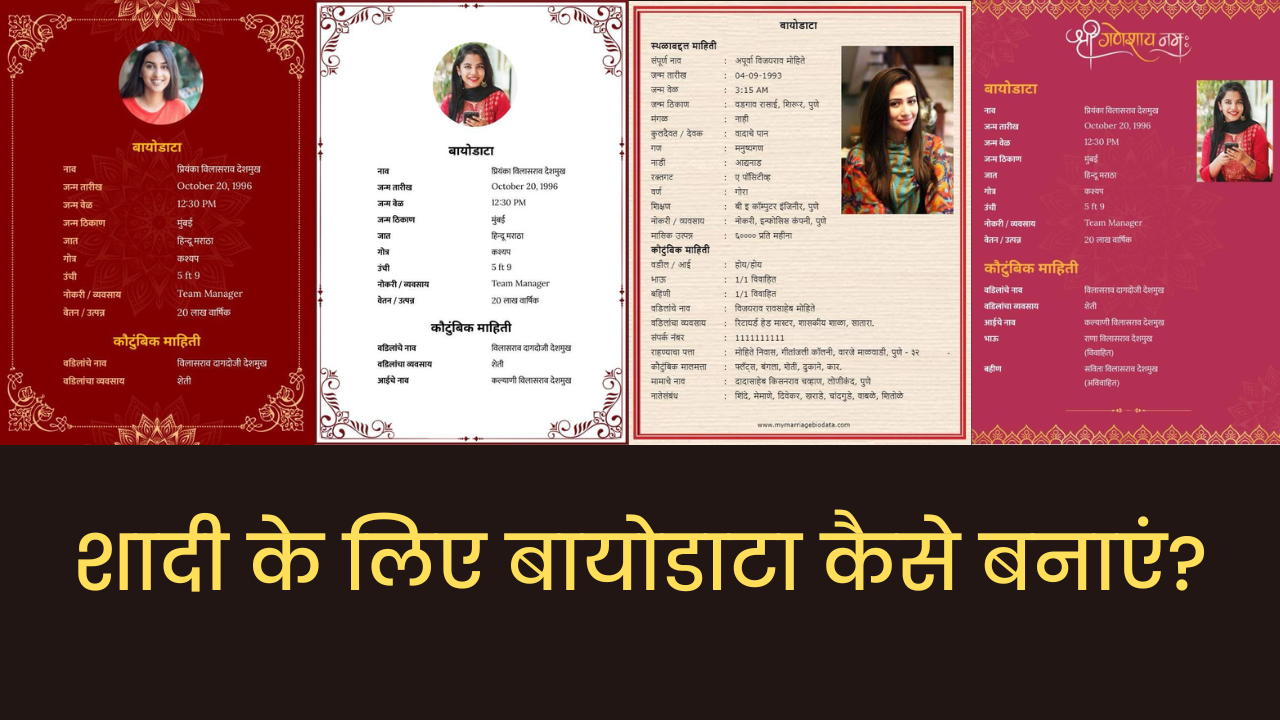 Biodata for Marriage Girl