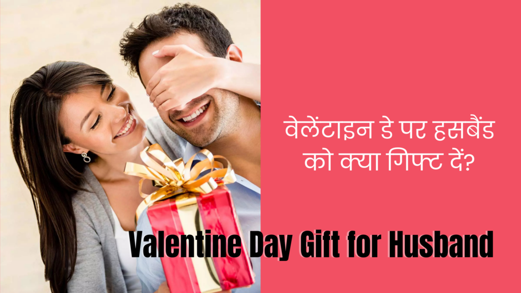 Valentine Day Gift for Husband