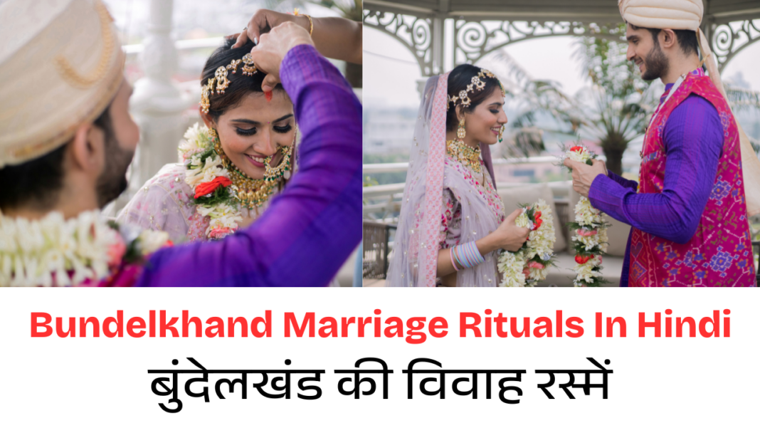 Bundelkhand Marriage Rituals In Hindi