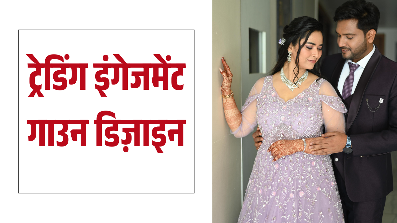 Engagement Gowns for Bride