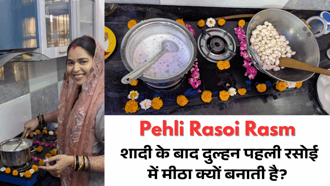 Pehli Rasoi Rasm