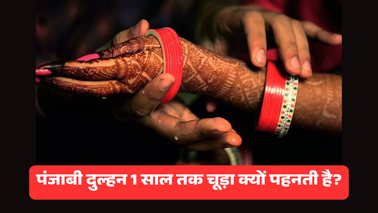 Punjabi Wedding Chura Ceremony