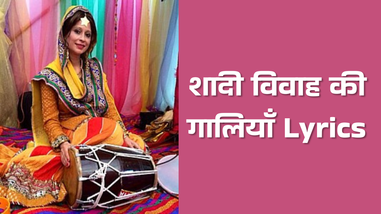 Shadi Vivah Gali Geet