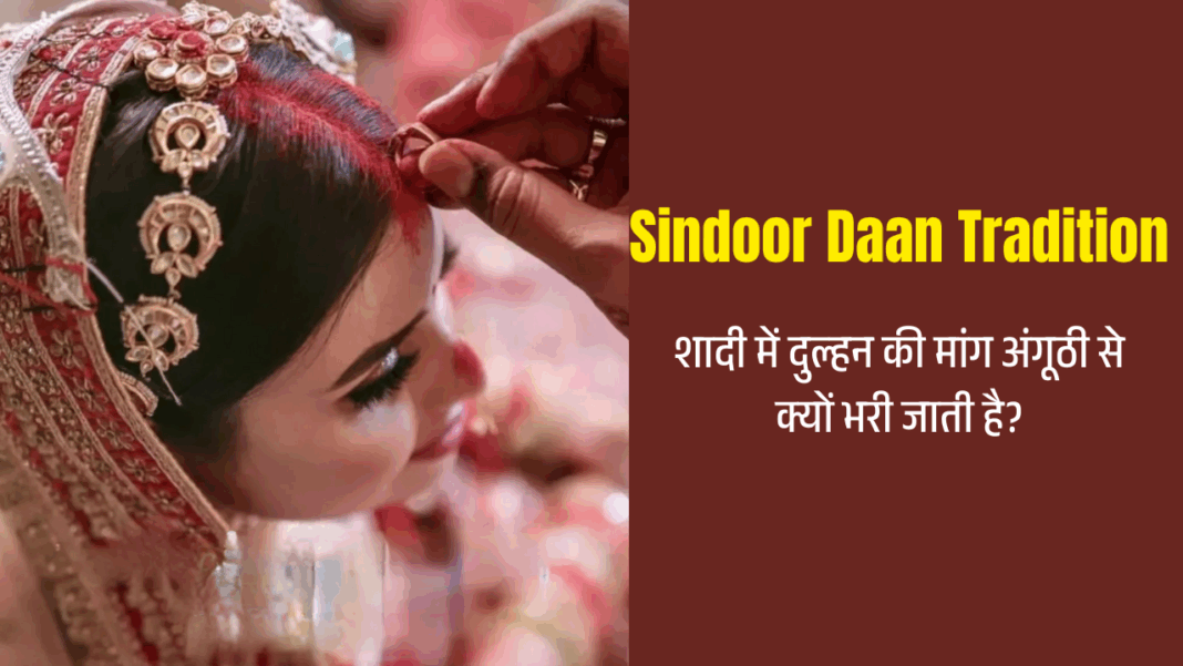 Sindoor Daan Tradition