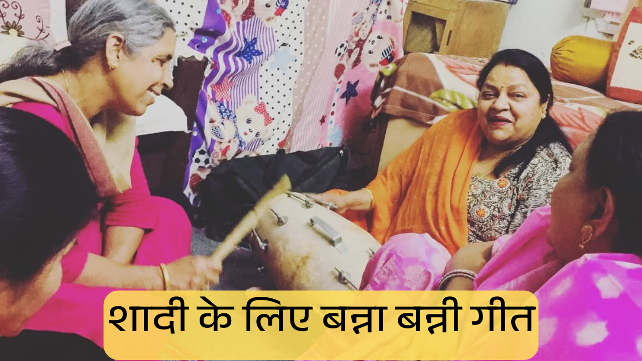 Banna Banni Shadi ke Geet