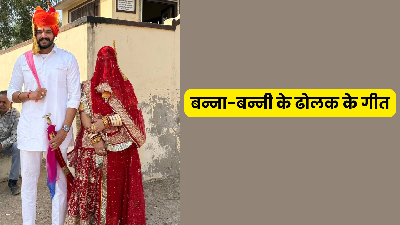 Banna Banni Shadi ke Geet,,