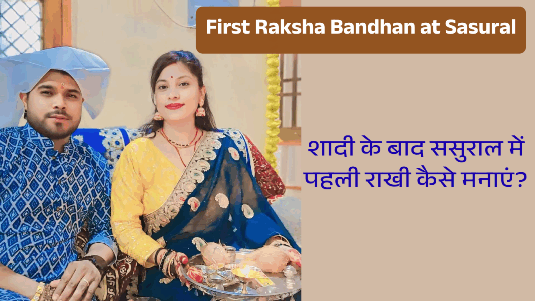 First Raksha Bandhan at Sasural
