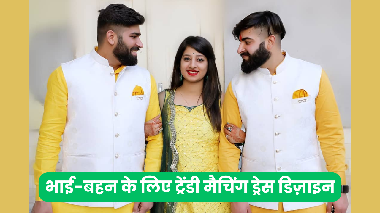 Matching Outfit for Raksha Bandhan