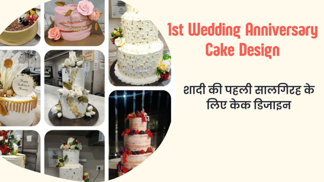 1st Wedding Anniversary Cake Design