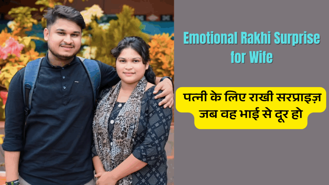 Emotional Rakhi Surprise for Wife