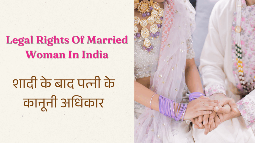 Legal Rights Of Married Woman In India