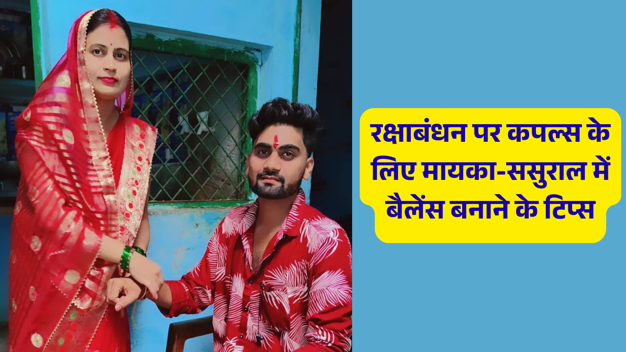 Raksha Bandhan for Couples