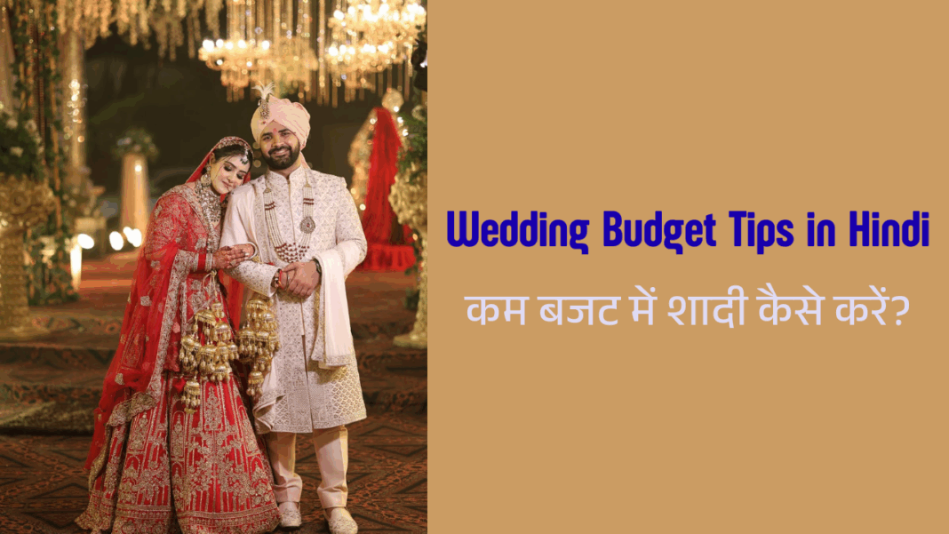Wedding Budget Tips in Hindi