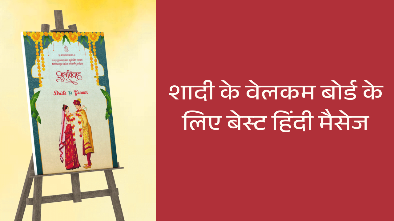 Wedding Welcome Board Message