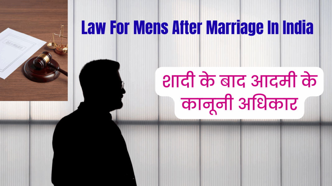 Law For Mens After Marriage In India
