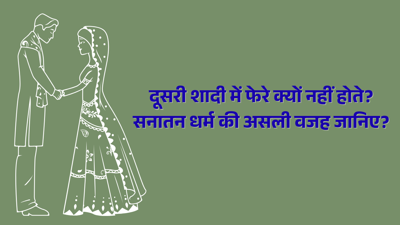 Phere In Second Marriage