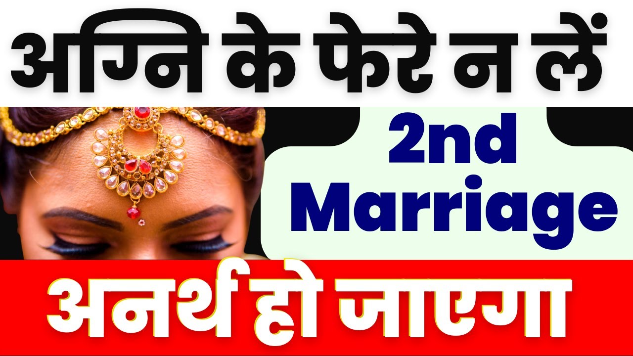 Phere In Second Marriage