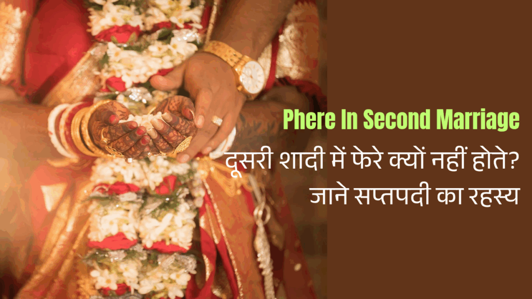 Phere in second Marriage